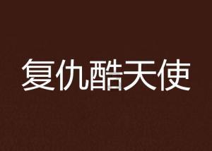赵王请求楚国出兵抗秦，楚王不愿相助，毛遂怒道：看你那熊样吧