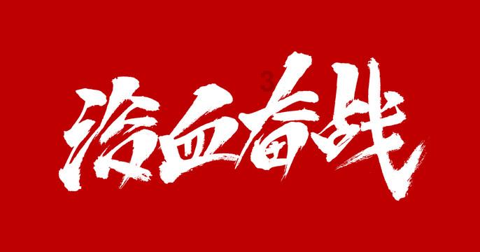 逗小猴开心系列168